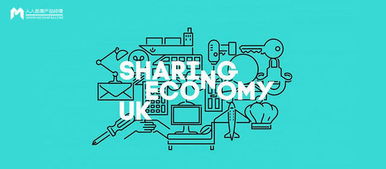 共享經濟全景觀察 五大領域與十個細分行業，窺探本質與背后挑戰