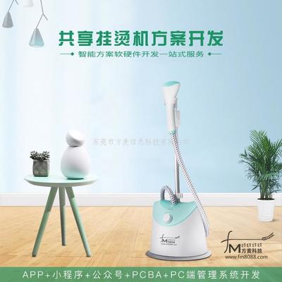 “共享”新形態 掛燙機、熨燙機與加濕器如何融入共享經濟藍圖